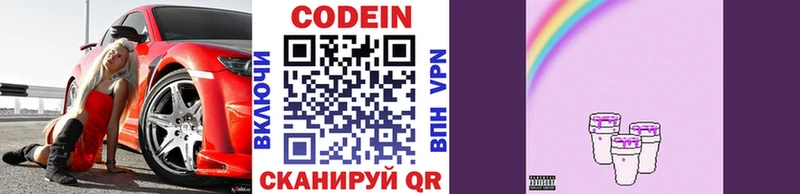 Кодеин Purple Drank  продажа наркотиков  Рязань 